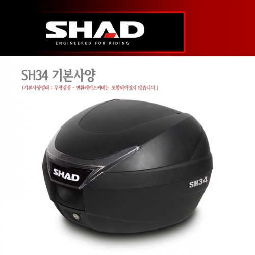 [샤드] SH34 탑케이스 기본사양 (무광검정)-D0B34100