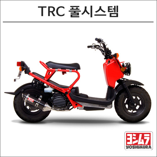 군토,[요시무라] 혼다 줌머 TRC 카본 풀시스템 머플러
