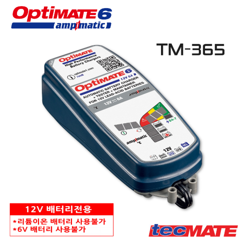 군토,[테크메이트] 옵티메이트6 충전기 / KC인증 (Tec mate TM-189)