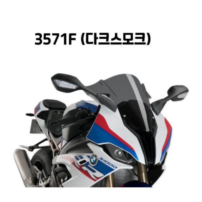 군토,[퓨익] BMW S1000RR (19-) / M1000RR (20-22) Z-레이싱스크린 PUIG 3571