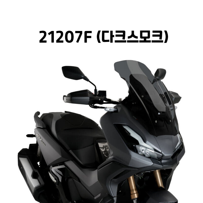 군토,[퓨익] 혼다 ADV 350 (22-) 투어링 롱스크린 PUIG 21207