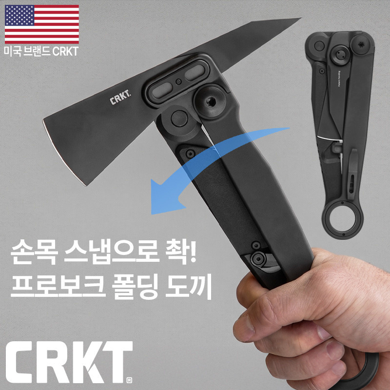 군토,[CRKT] 프로보크 엑스 폴딩 도끼