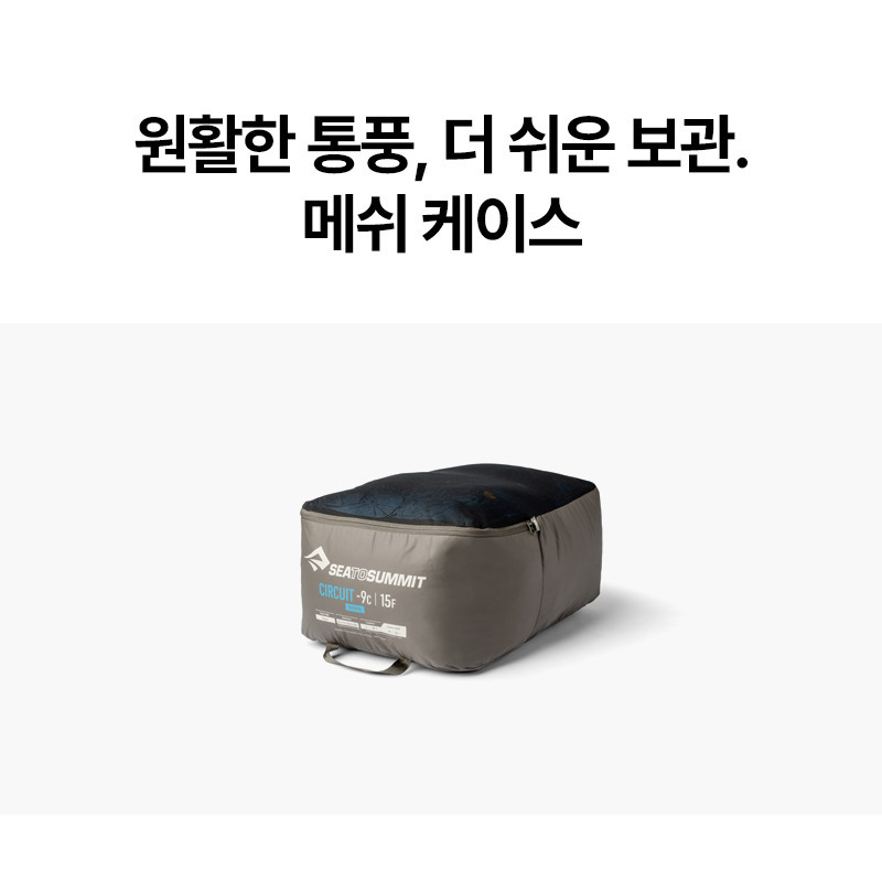 군토,[씨투써밋] 서킷 -9도 롱 다운 침낭